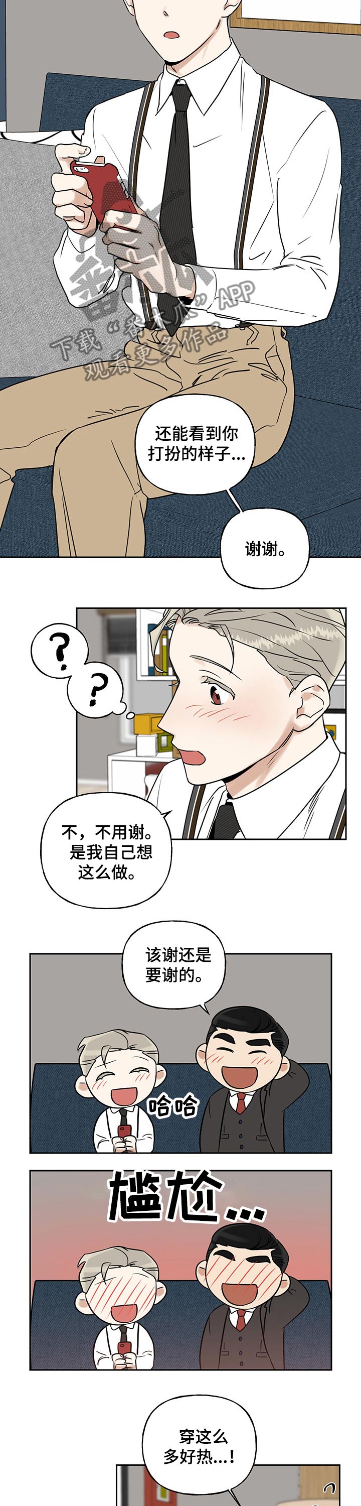 周末和假期押韵下语句漫画,第37章：西装2图