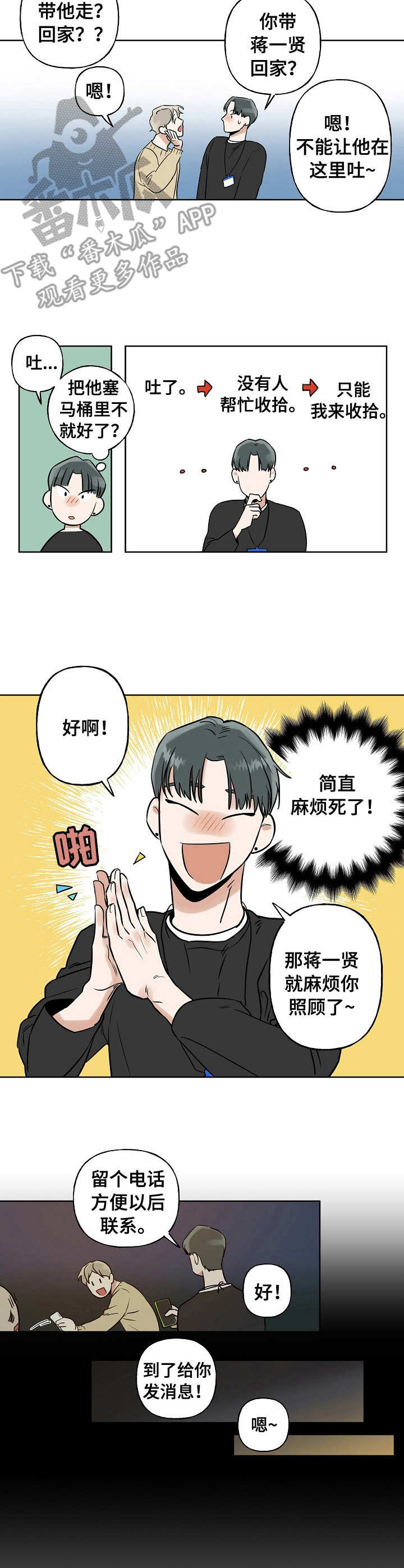 周末签署协议漫画,第2章：震惊1图