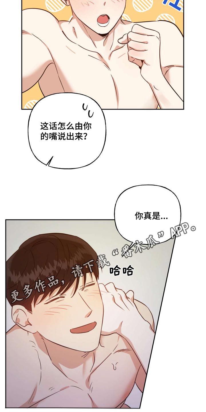 周末合肥户外的好地方漫画,第96章：【番外】我帮你2图