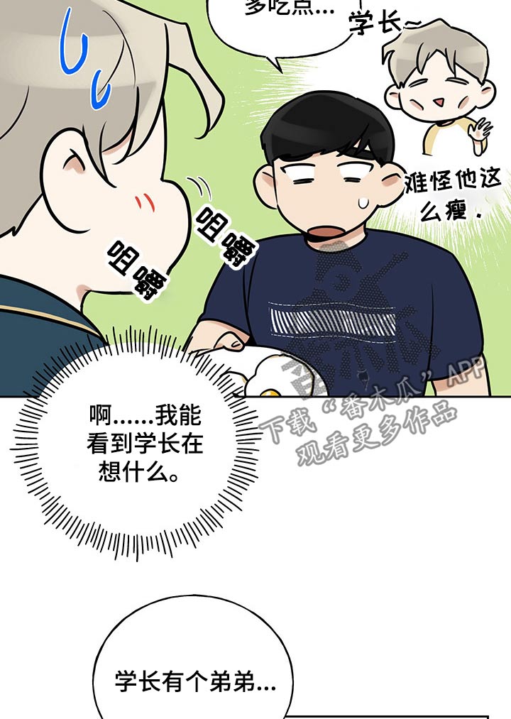 周摩和漫画,第42章：吃惊2图