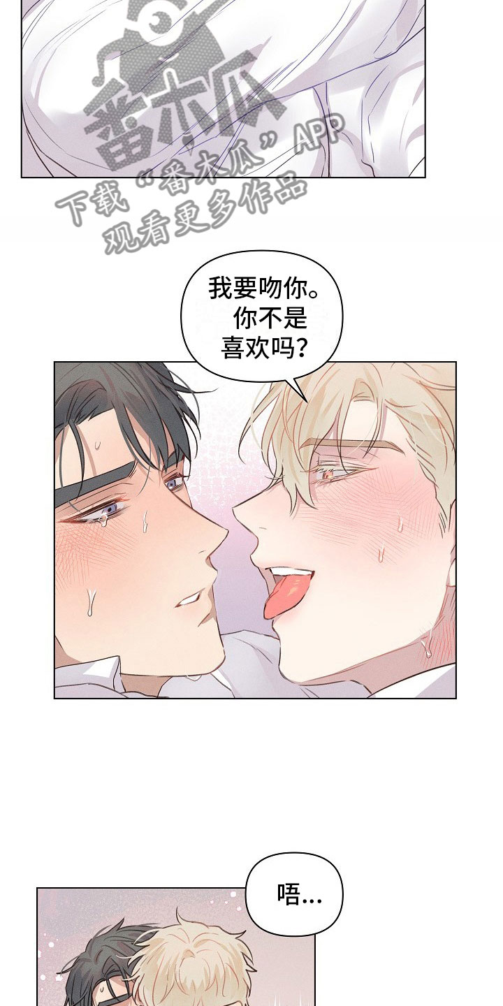 组长的秘密漫画,第9章：着急的组长2图