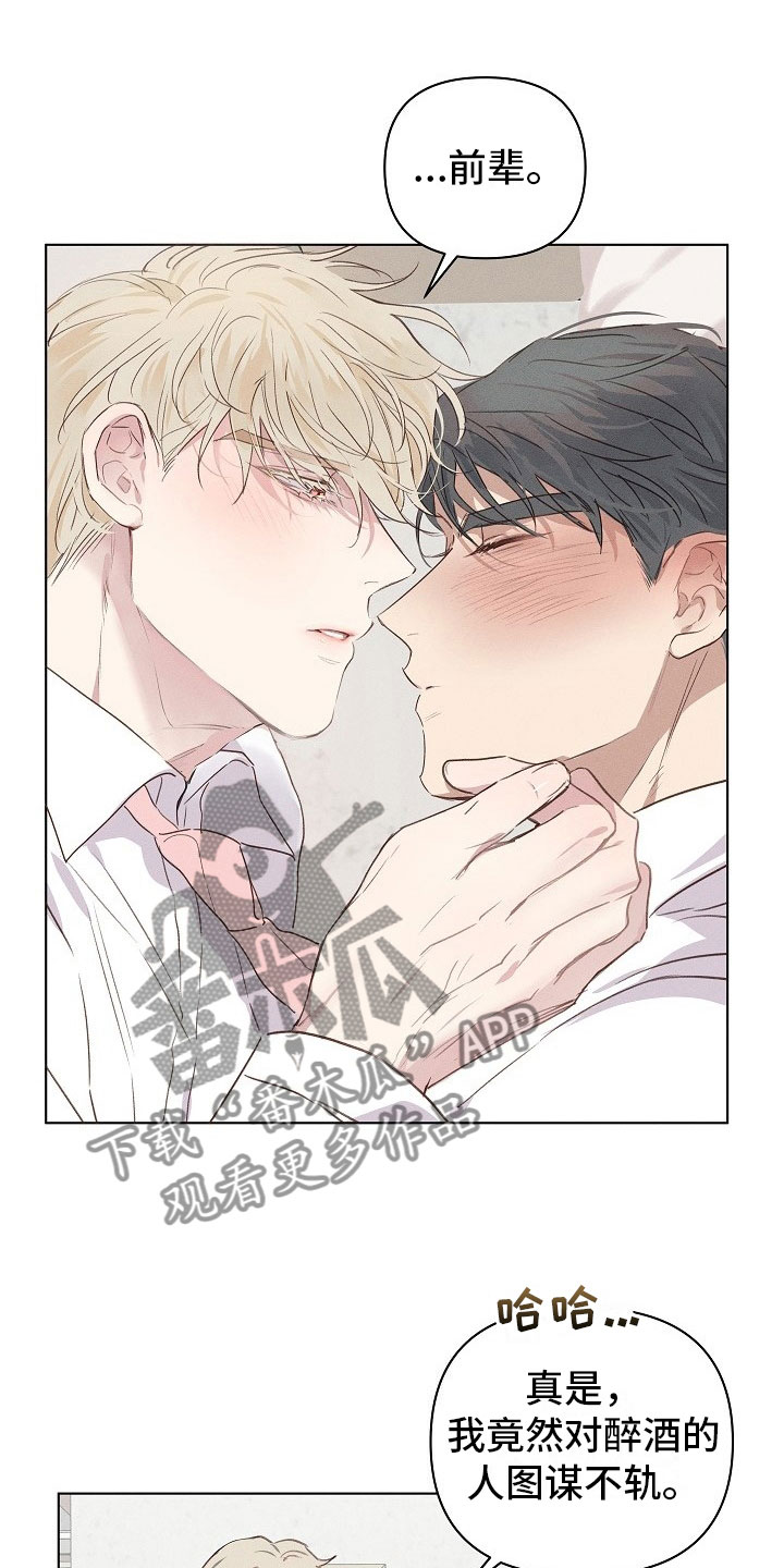 组长的秘密漫画,第4章：迷惑的组长1图