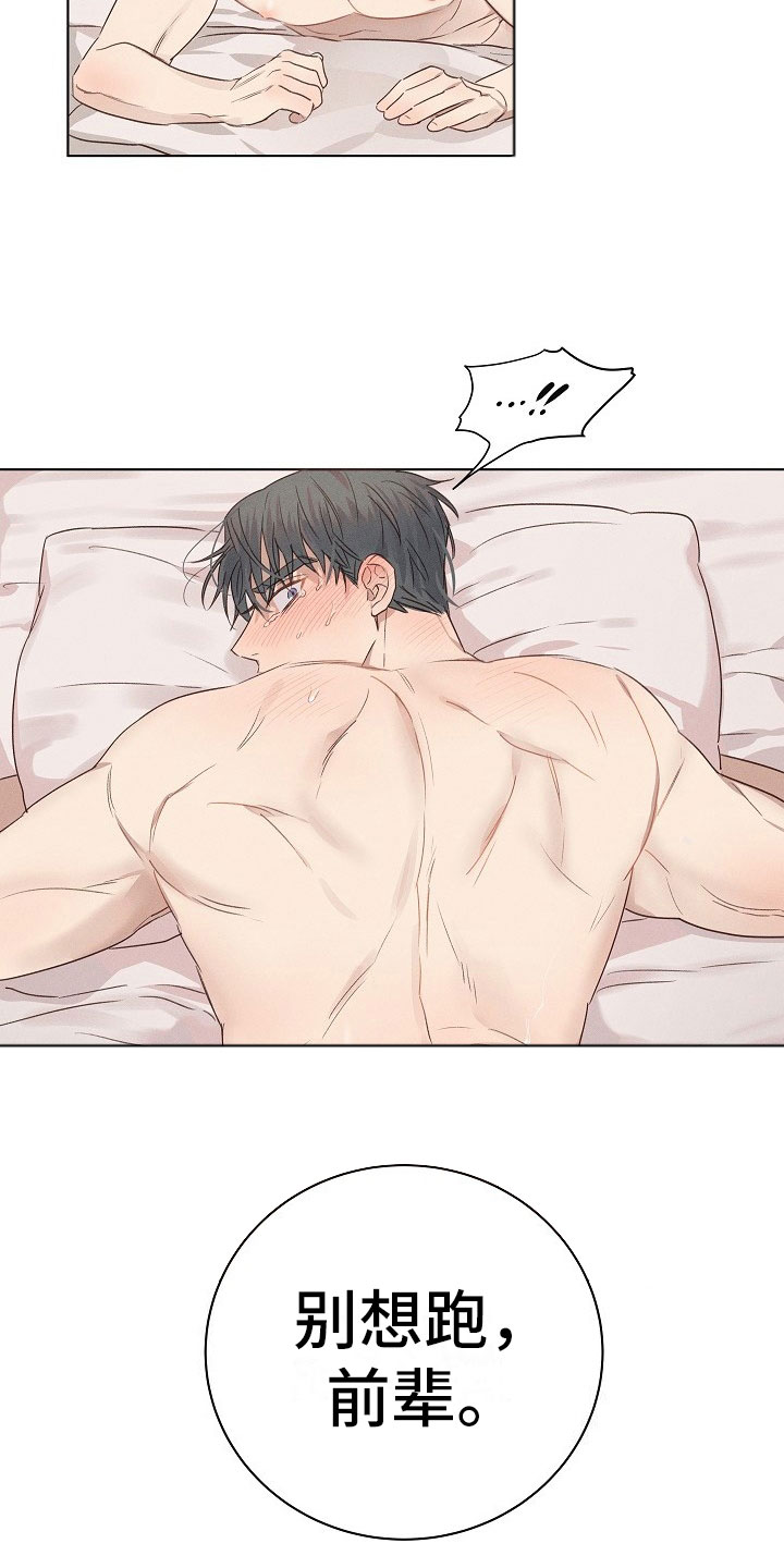 组长的秘密漫画,第7章：挣扎的组长2图