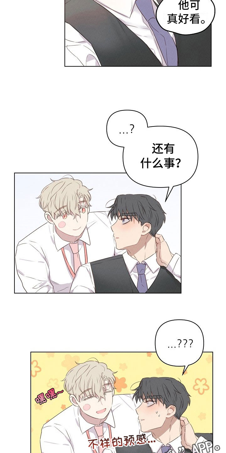 组长的秘密漫画,第8章：被威胁的组长2图