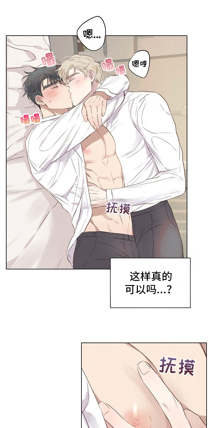 组长的秘密漫画,第5章：害羞的组长1图