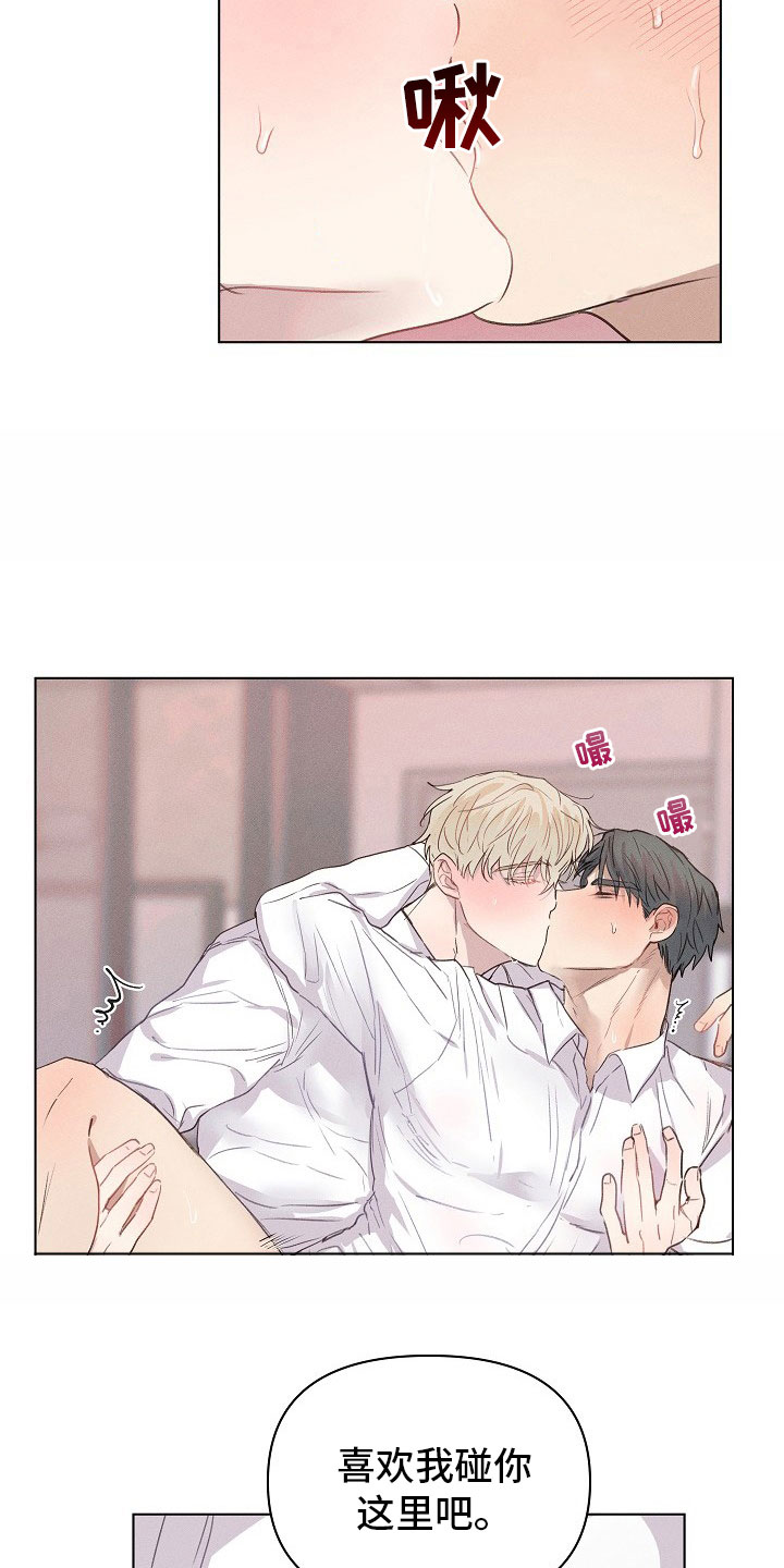 组长的秘密漫画,第9章：着急的组长2图