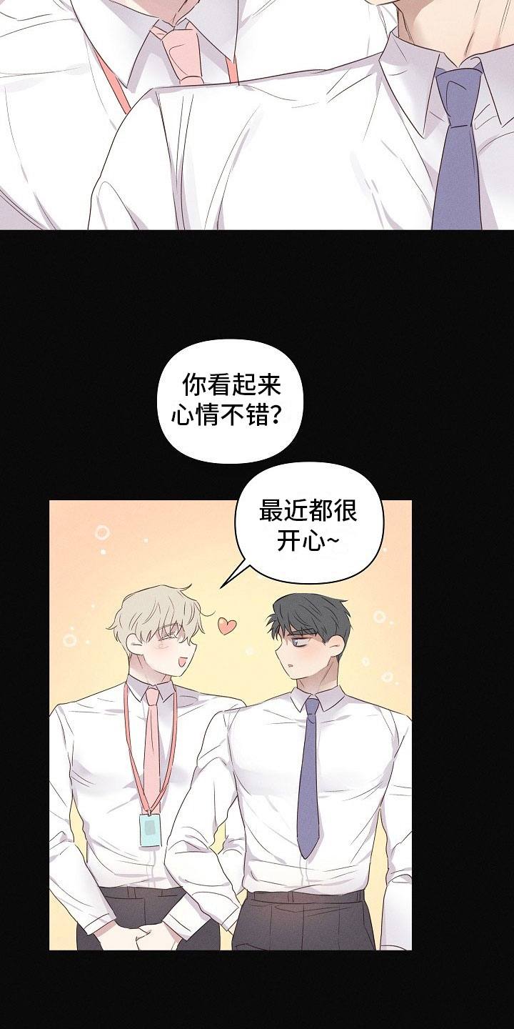 组长的秘密漫画,第6章：可爱的组长1图