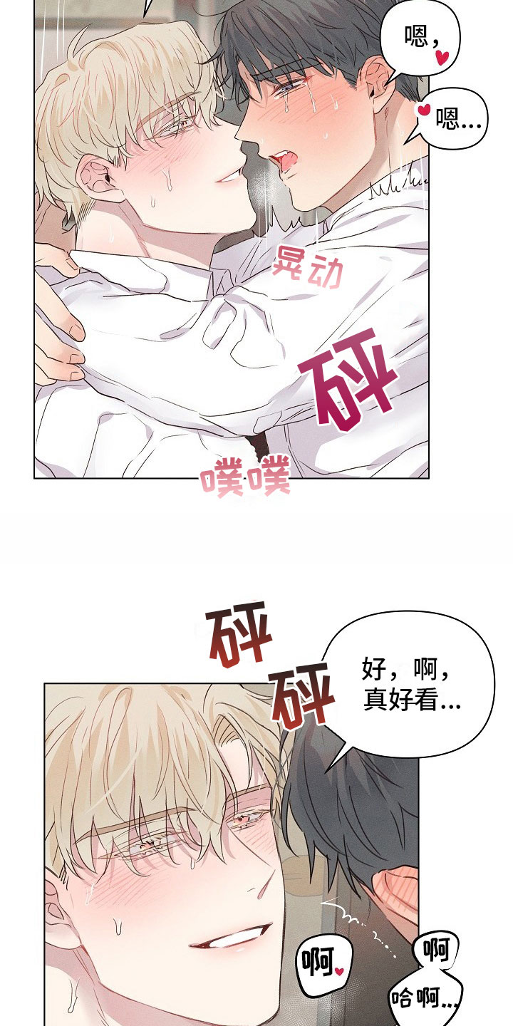 组长的秘密漫画,第9章：着急的组长2图