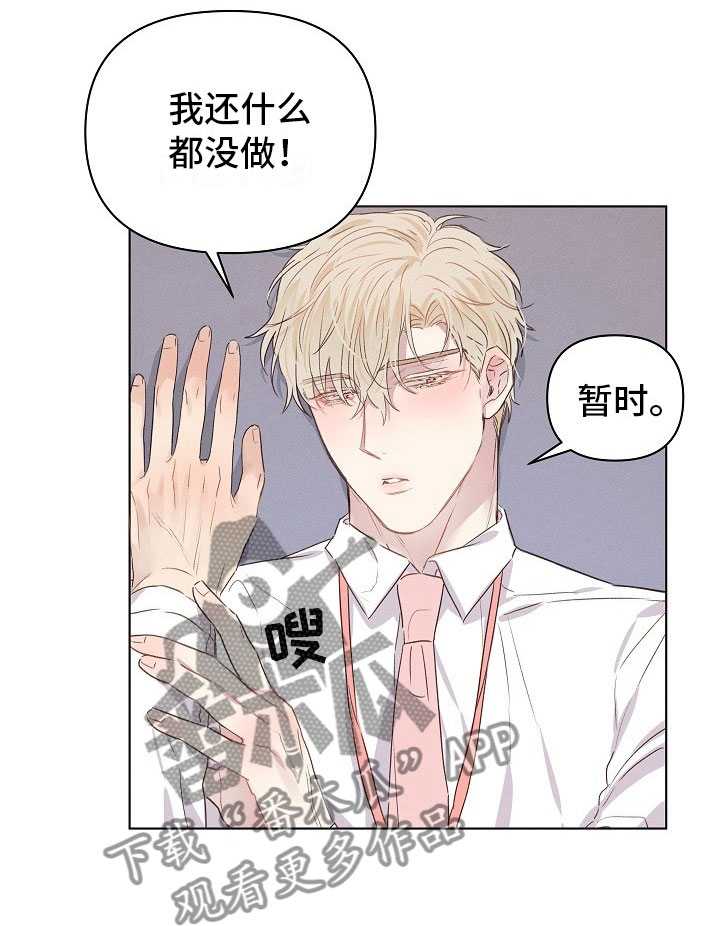 组长的秘密漫画,第8章：被威胁的组长2图