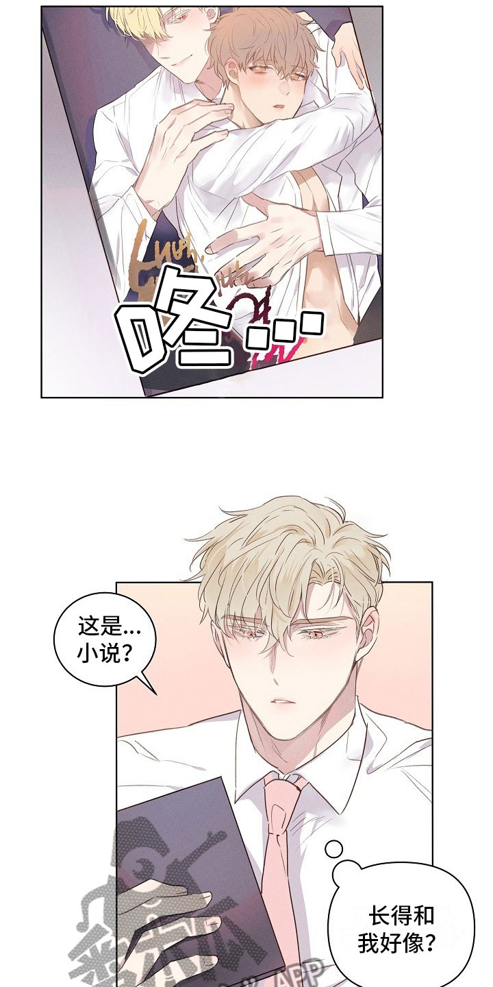 组长的秘密漫画,第4章：迷惑的组长2图
