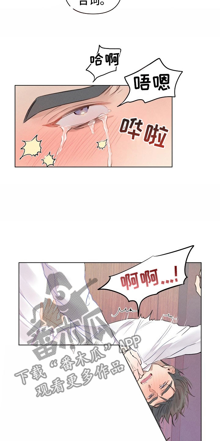 组长的秘密漫画,第9章：着急的组长2图