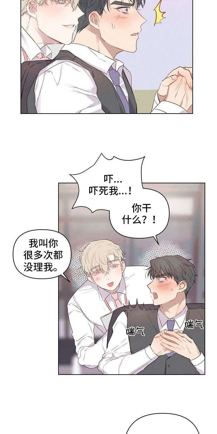 组长的秘密漫画,第8章：被威胁的组长2图