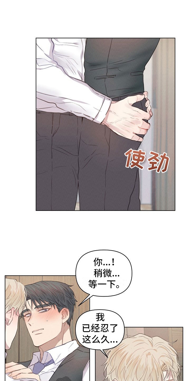 组长的秘密漫画,第9章：着急的组长2图