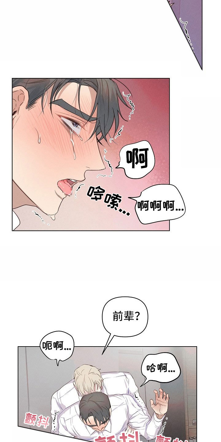 组长的秘密漫画,第9章：着急的组长1图