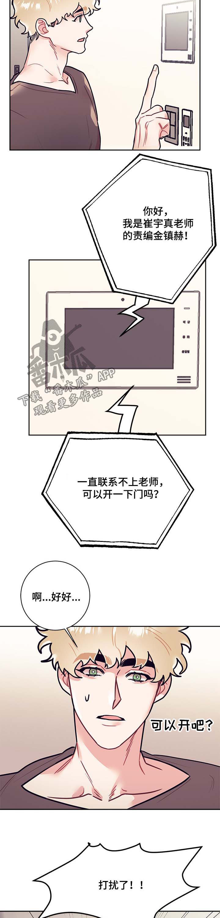 随行付支付牌照被吊销漫画,第27章：交稿2图