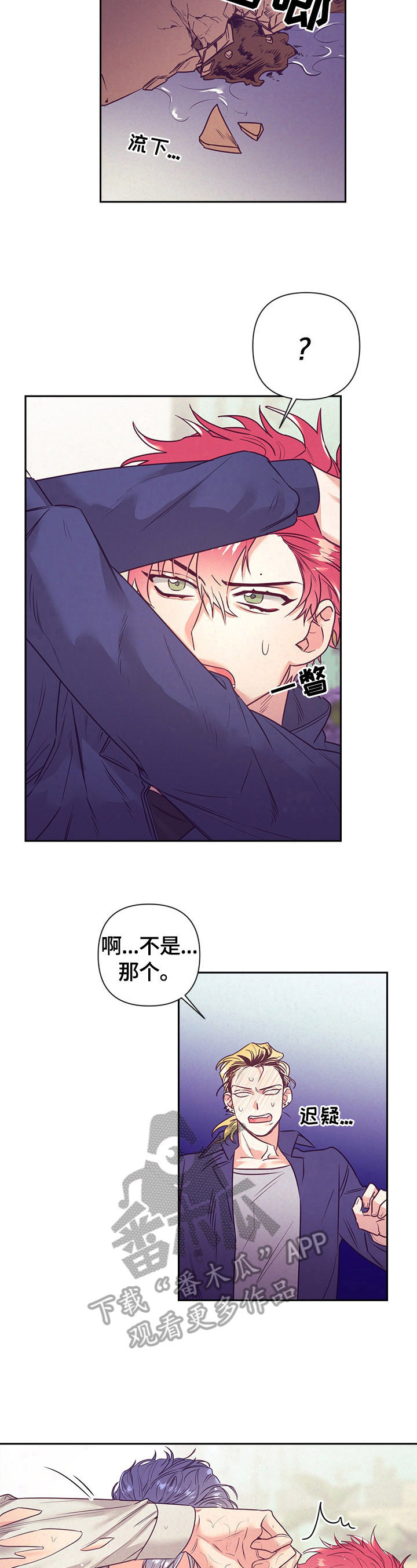 随礼300元禁忌漫画,第64章：受伤1图