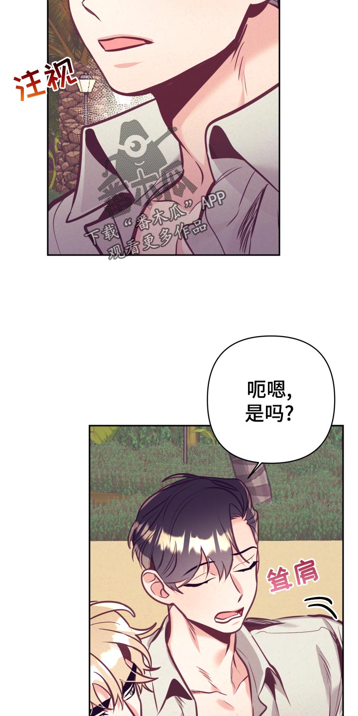 随行支付有限公司备付金是什么漫画,第131章：好好相处1图