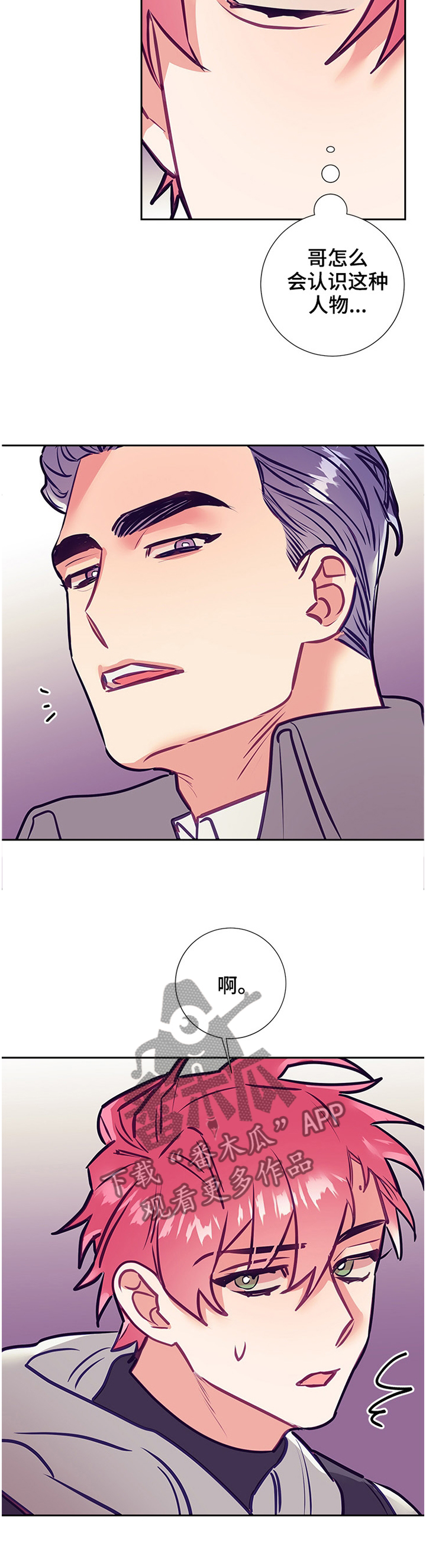 随礼300元禁忌漫画,第49章：实地探望1图
