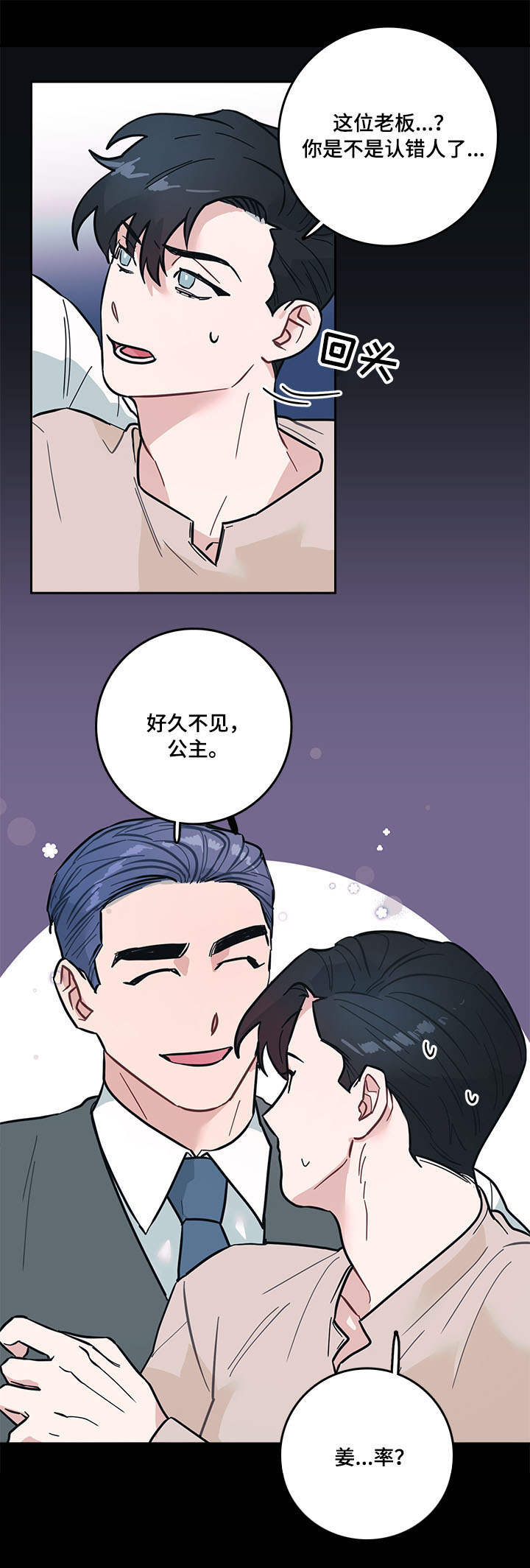 随行wifi怎么收费漫画,第6章：嘲笑2图