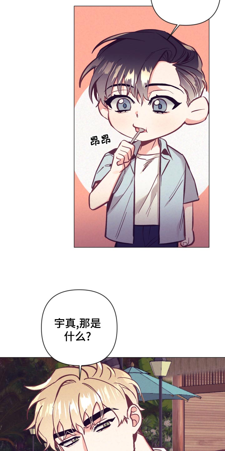 随行执事漫画,第126章：旅游的猜想1图