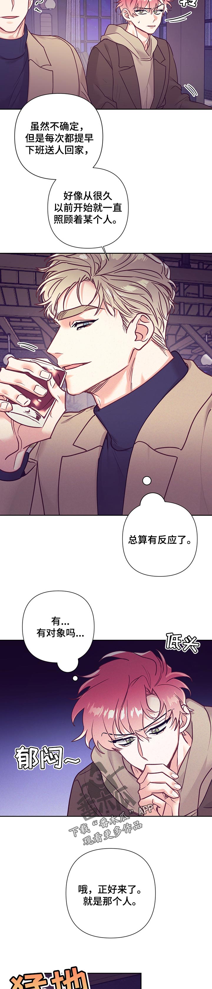 随礼300元禁忌漫画,第94章：照顾对象2图