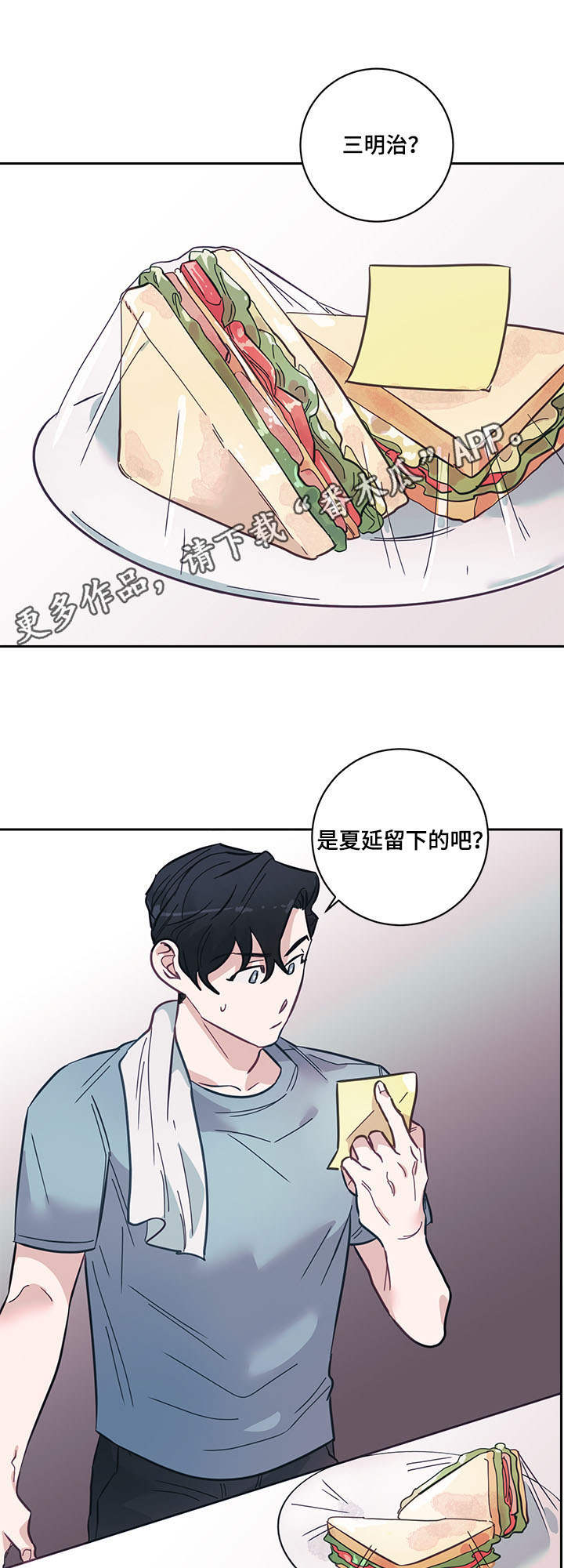 随行执事画崖漫画,第9章：快递2图