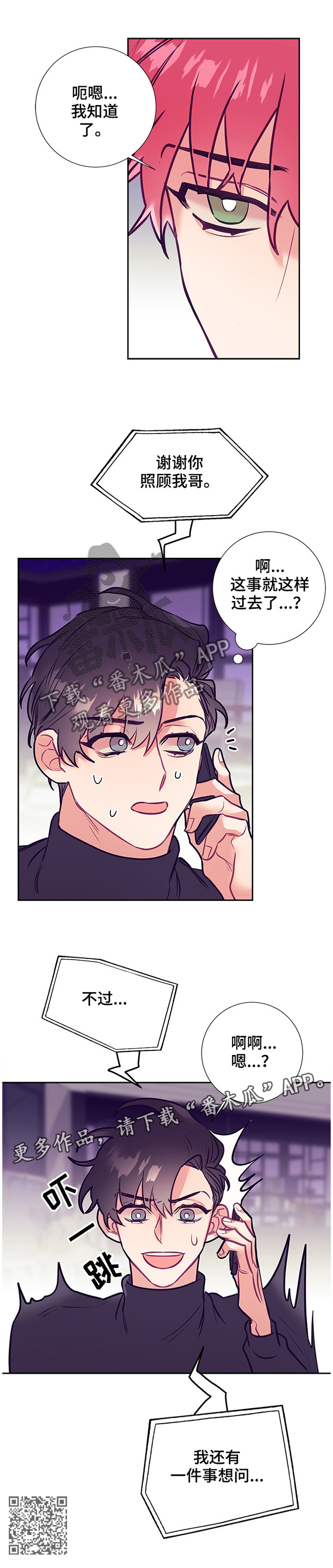 随礼300元禁忌漫画,第48章：罪魁祸首2图