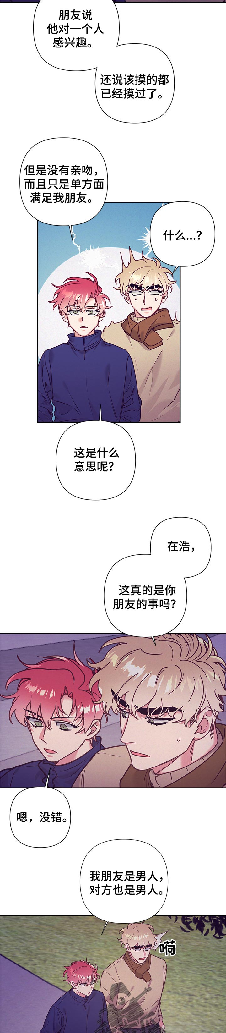 随行儿童票什么意思漫画,第84章：心理咨询1图