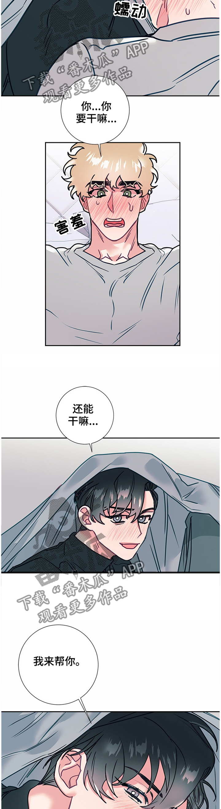 随风漫画,第54章：疯了!1图