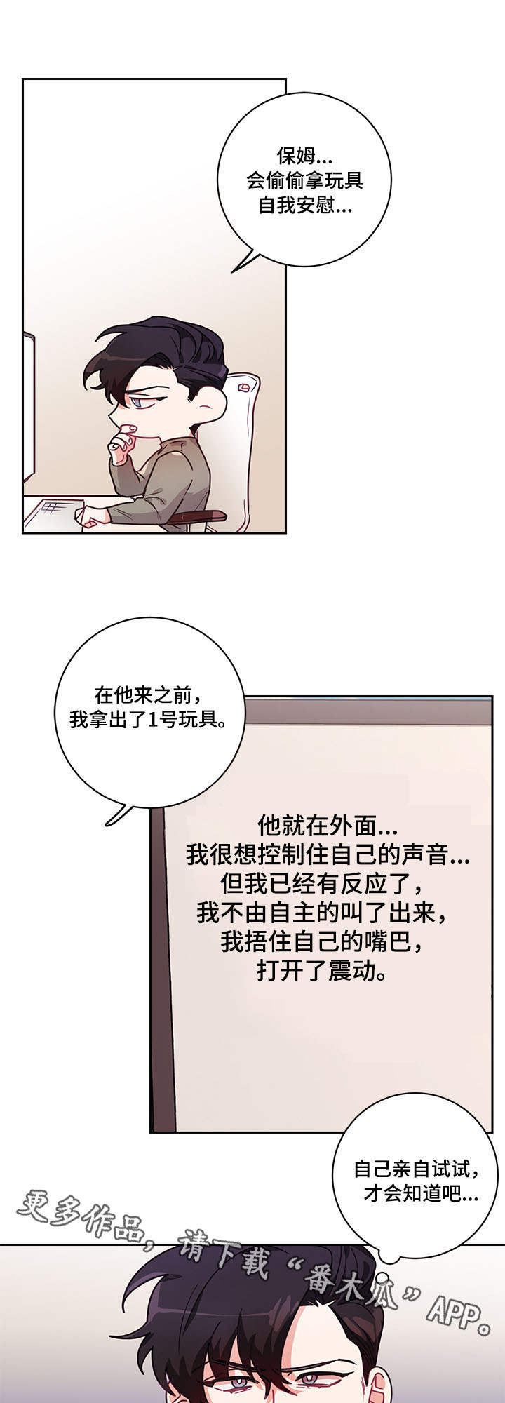 随行执事漫画,第11章：偷看1图