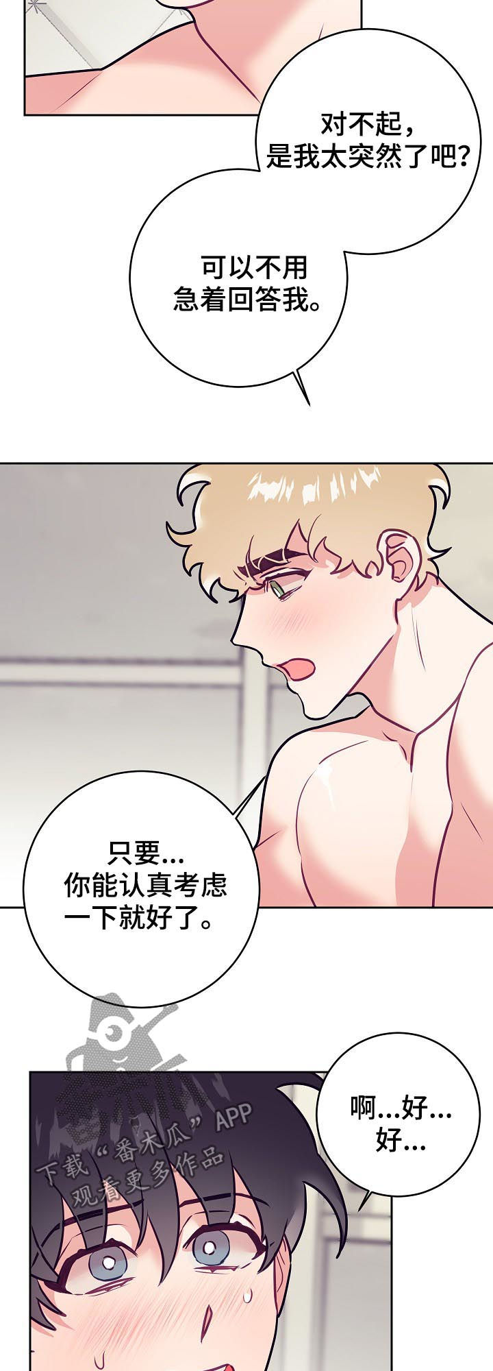 随礼300元禁忌漫画,第41章：告白2图