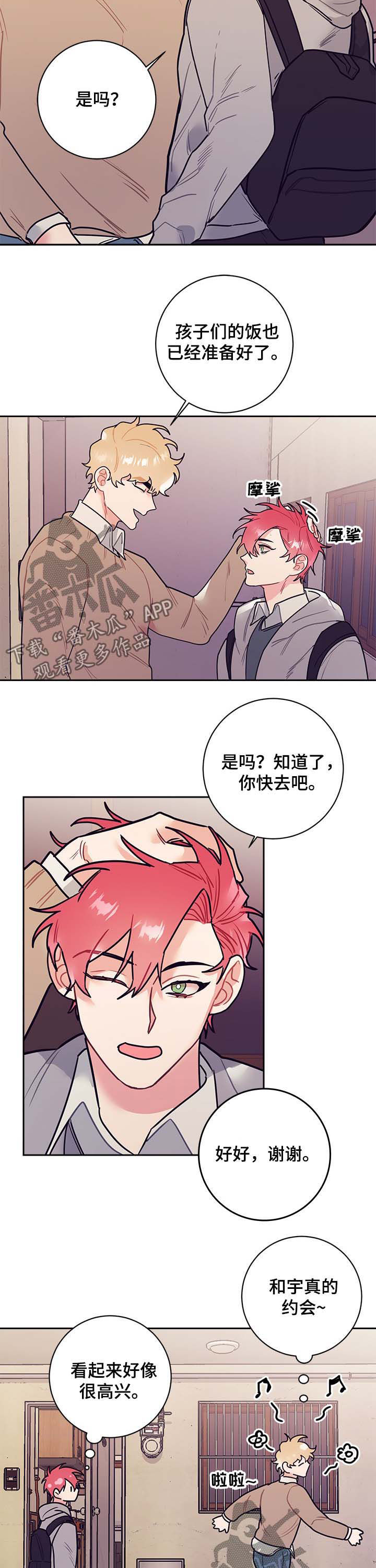 随行付app漫画,第29章：行程2图