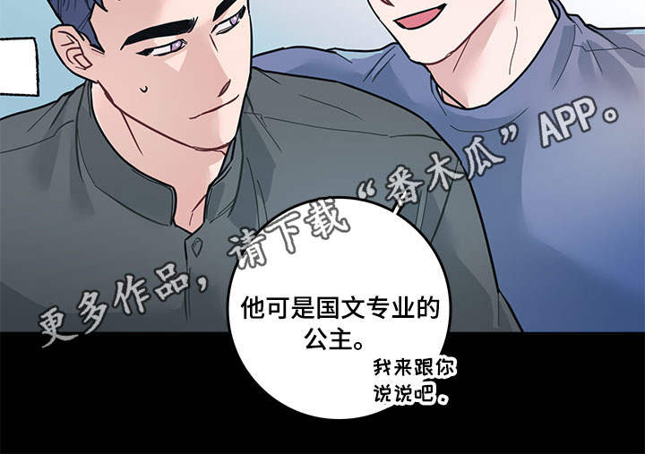 随行wifi怎么收费漫画,第5章：公主2图