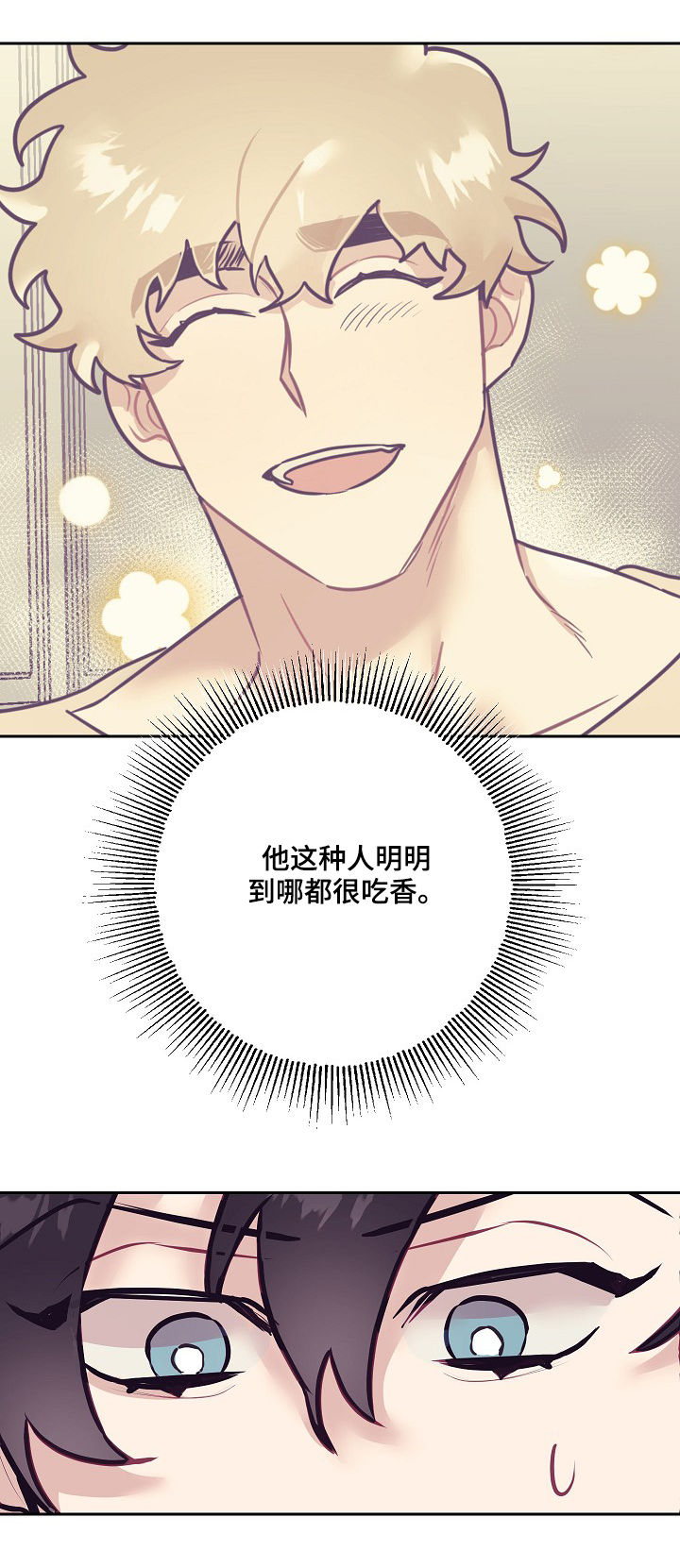 随礼300元禁忌漫画,第35章：雇主2图