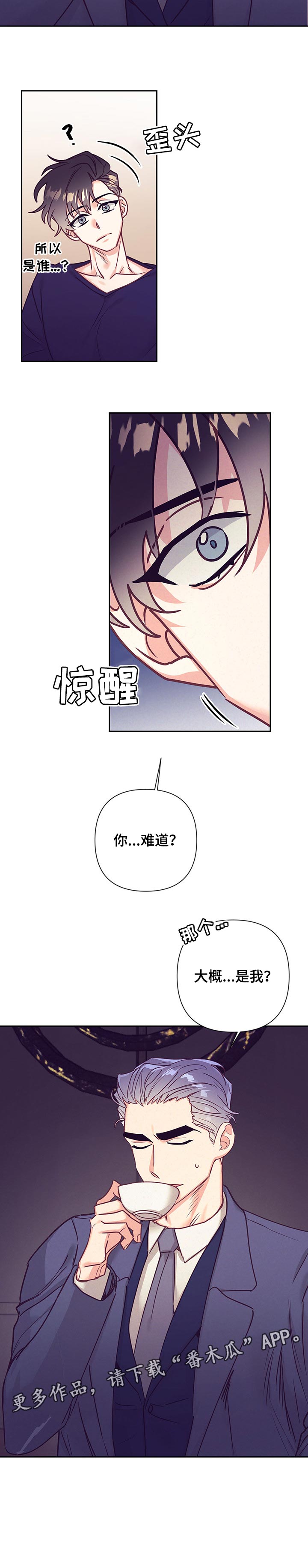 随礼300元禁忌漫画,第95章：大概是我2图