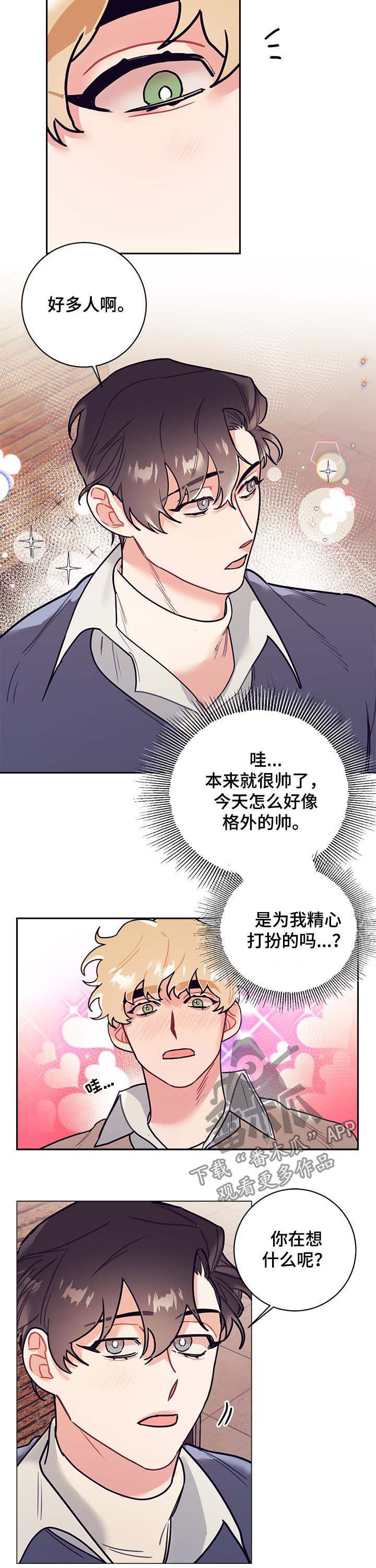 随行付app漫画,第29章：行程1图