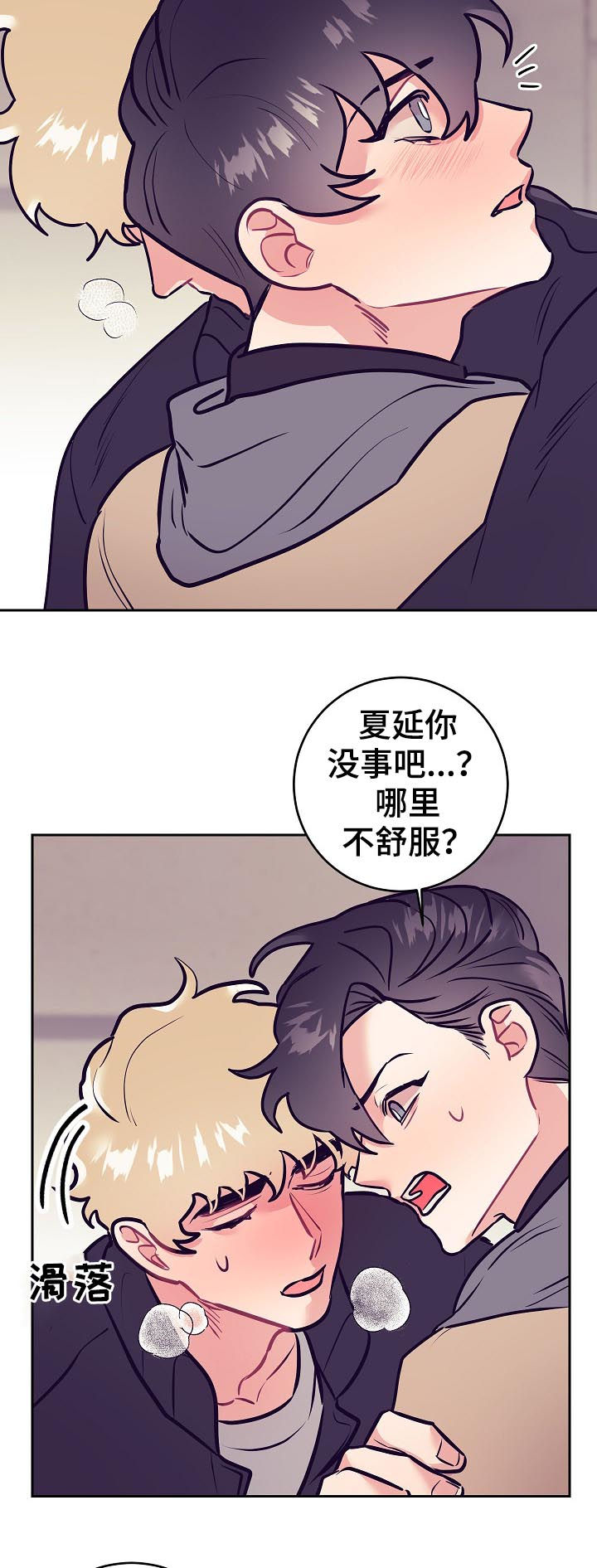 随行执事无删减版漫画,第47章：发烧2图