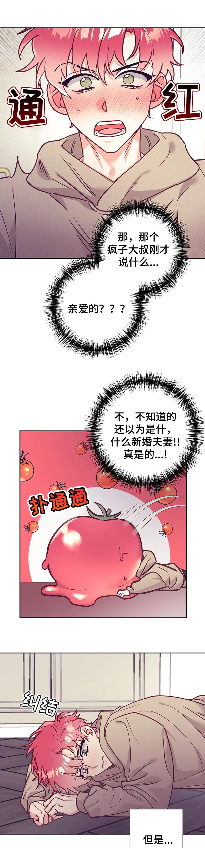 执事虽老亦当随行漫画,第92章：好奇2图