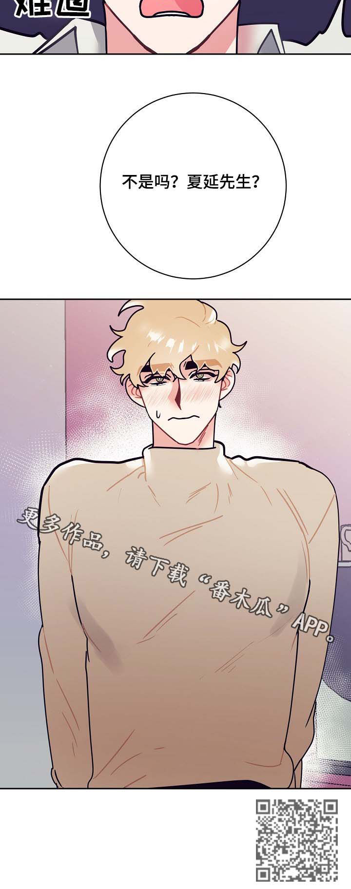 随礼300元禁忌漫画,第24章：接手2图