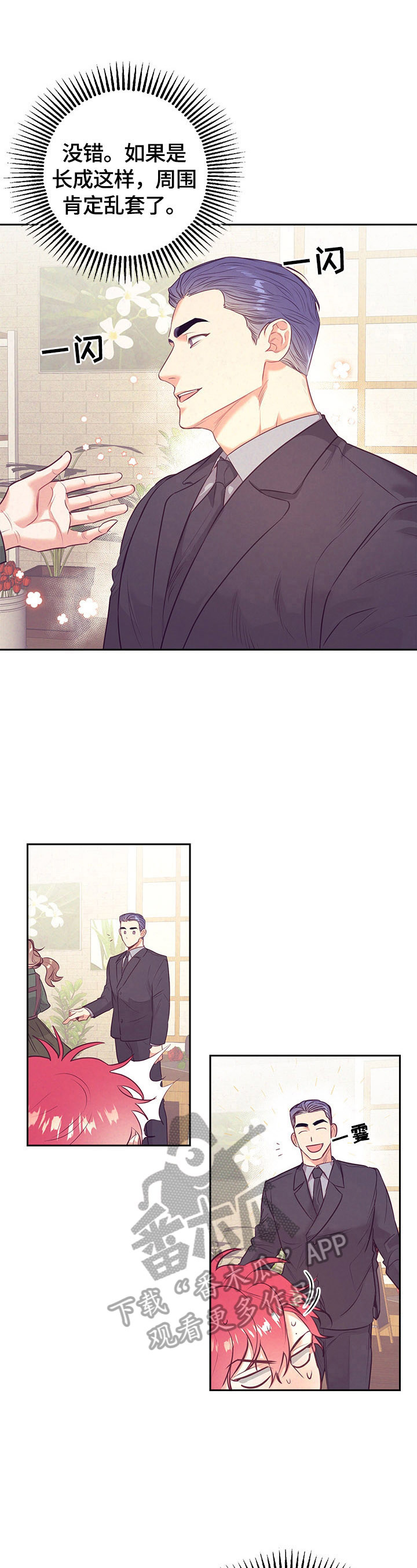 随行支付漫画,第61章：熟悉的声音1图