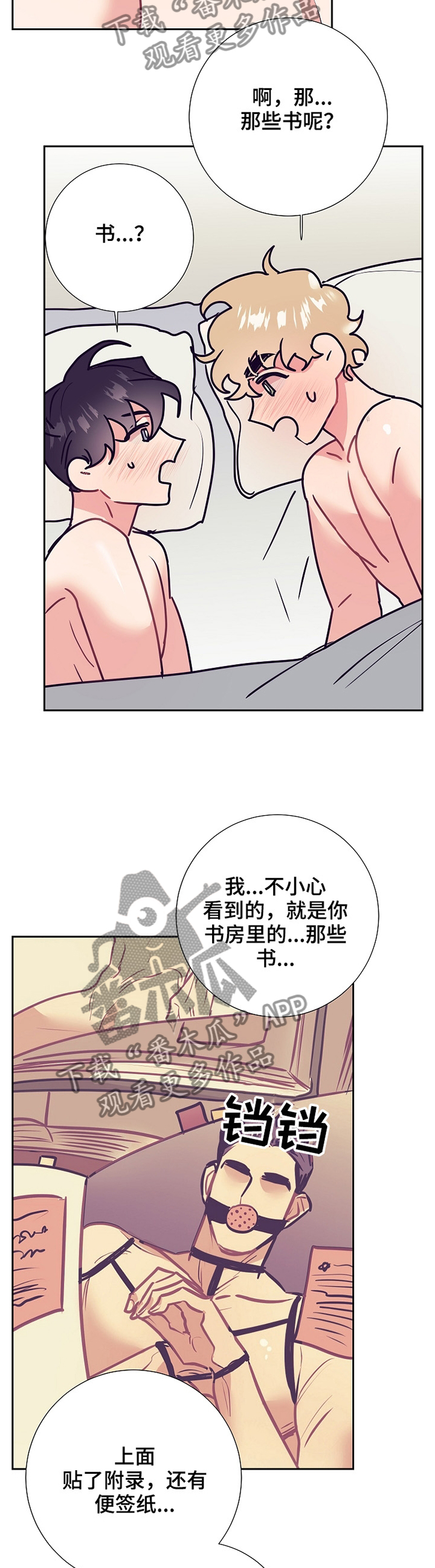 随行执事漫画双男主漫画,第55章：紧张2图