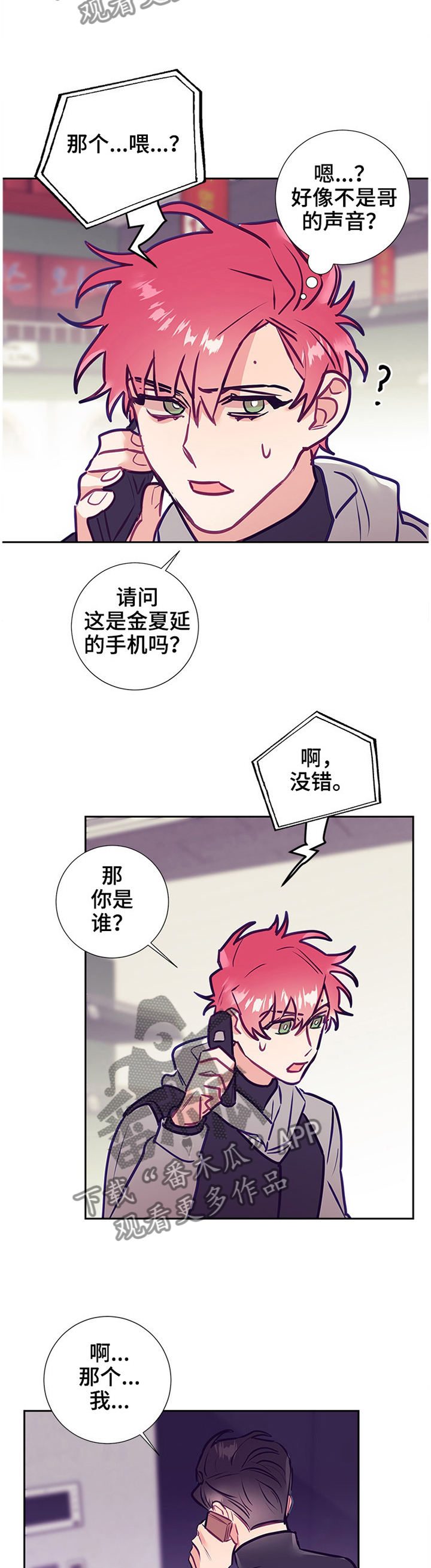 随行执事 漫画漫画,第48章：罪魁祸首2图