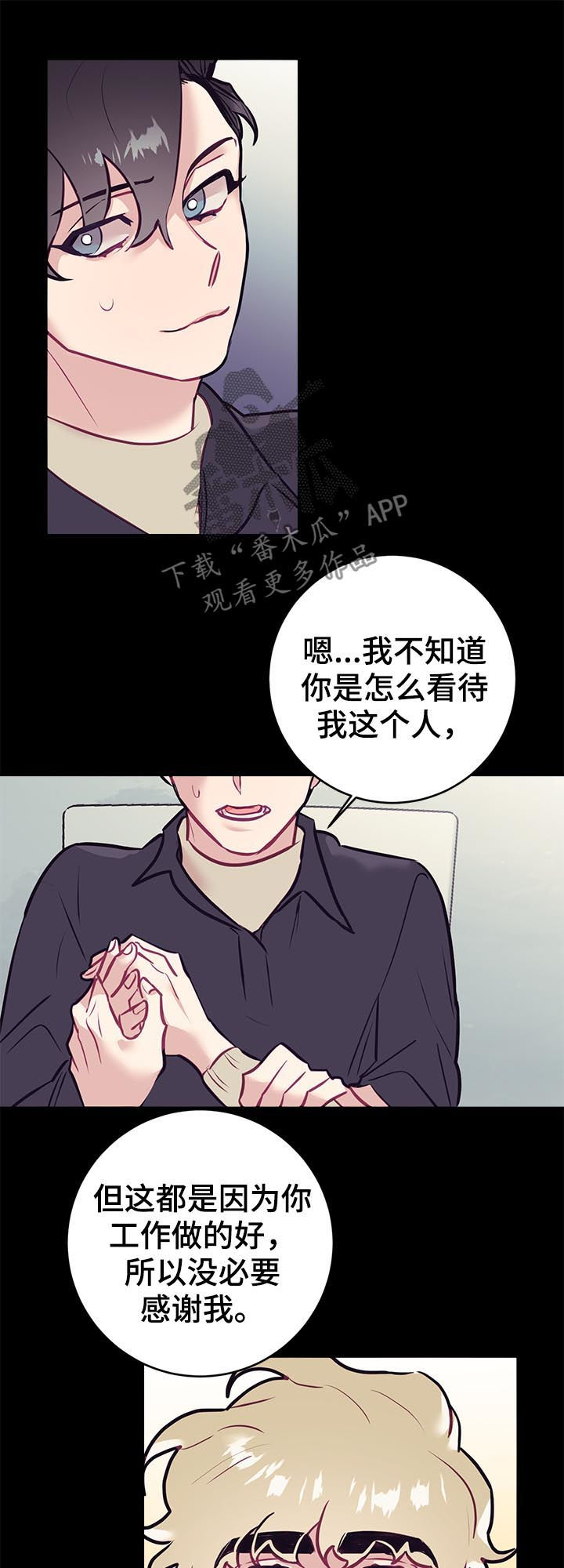 随去风来漫画,第42章：思考2图