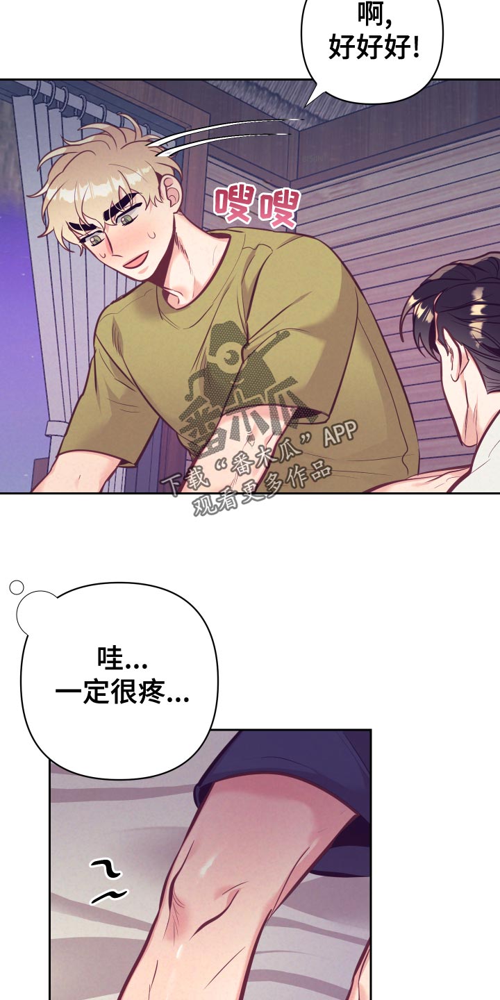 随行支付有限公司漫画,第132章：涂药2图