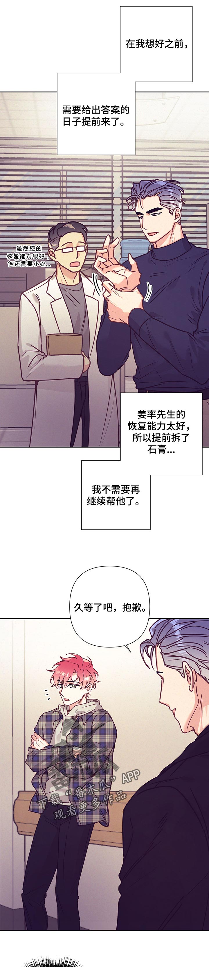 随行就市漫画,第89章：庆祝2图