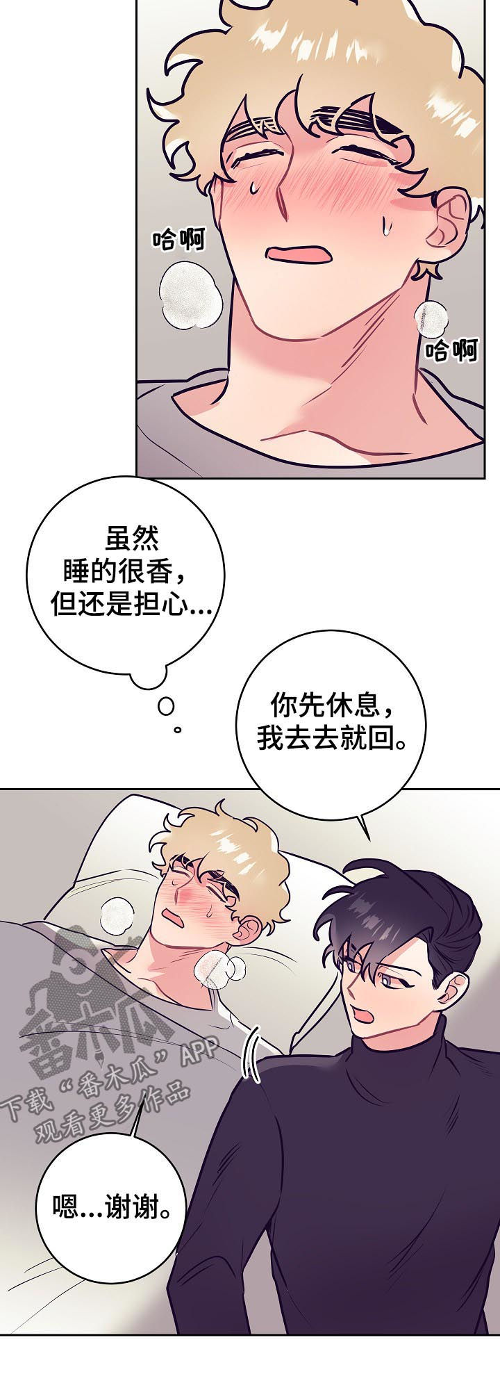 随礼300元禁忌漫画,第47章：发烧2图