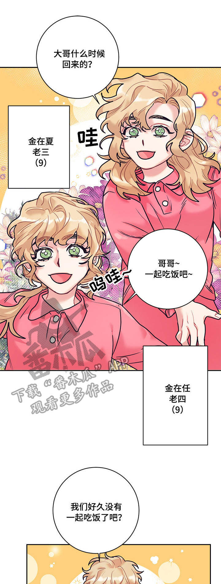 随礼300元禁忌漫画,第12章：电视2图