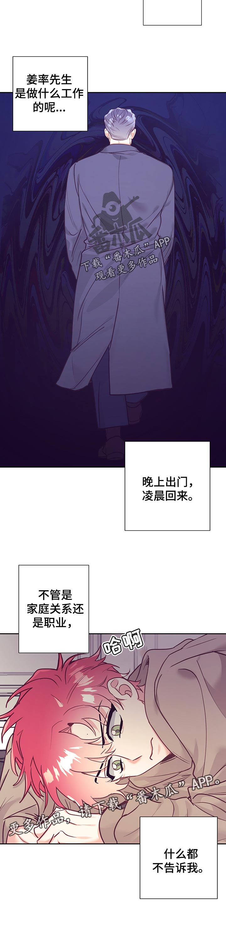 执事虽老亦当随行漫画,第92章：好奇1图