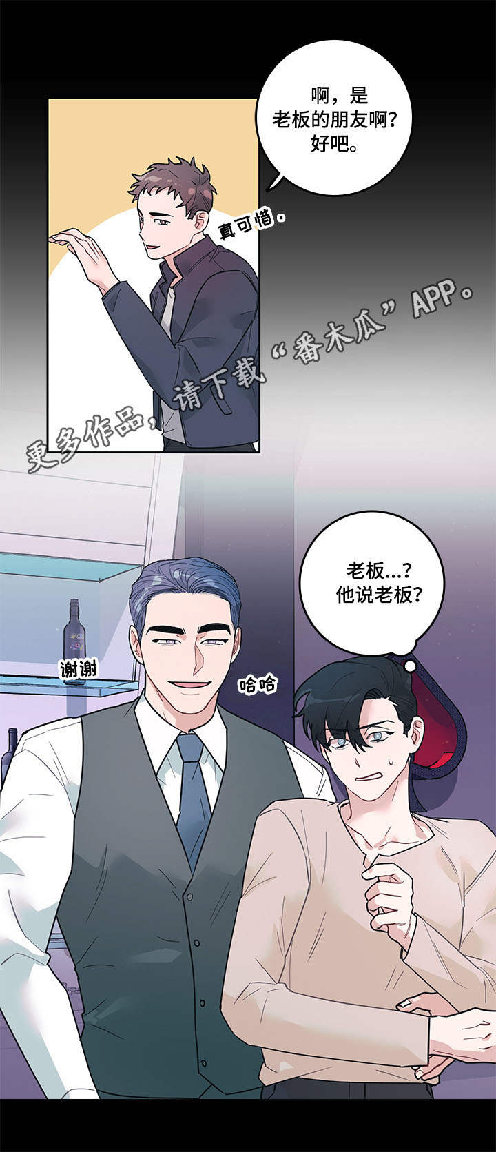 随行wifi怎么收费漫画,第6章：嘲笑1图