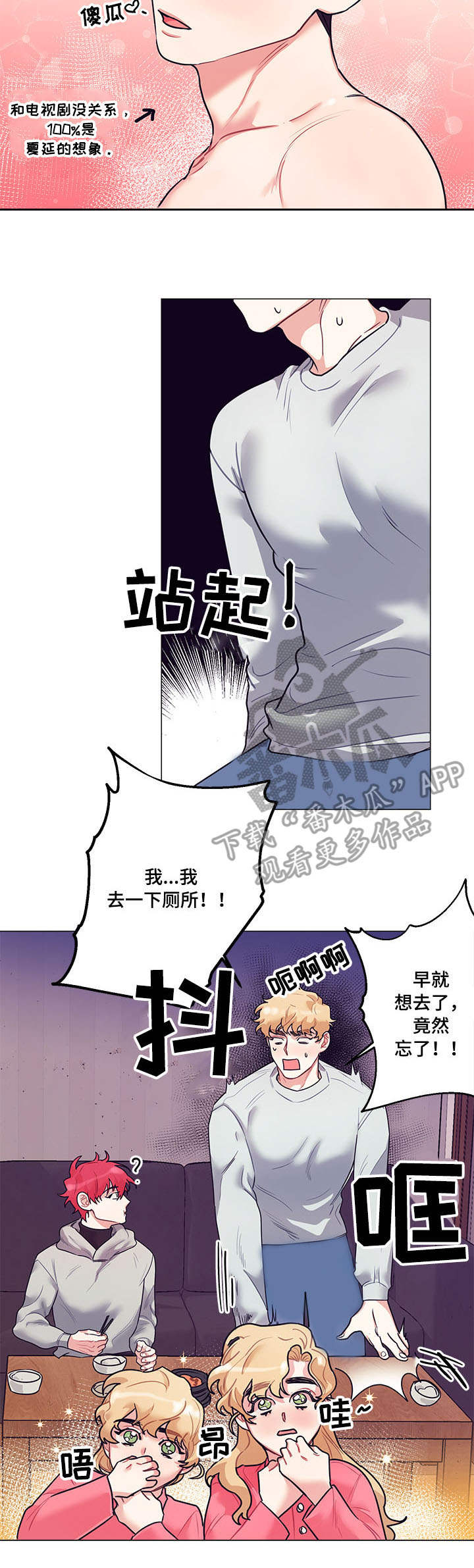 随礼300元禁忌漫画,第13章：幻想1图